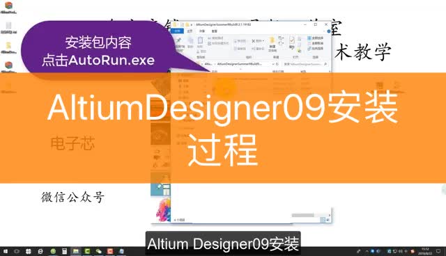 #硬聲創(chuàng)作季 AltiumDesigner09安裝過(guò)程