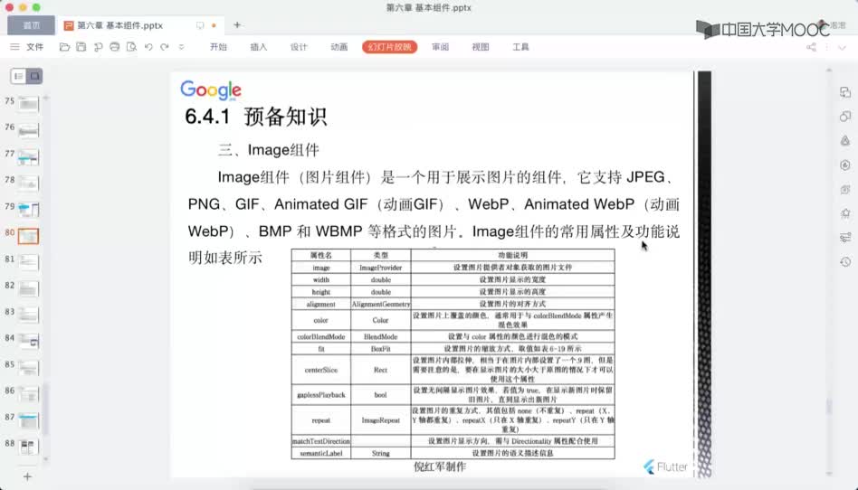 #硬聲創(chuàng)作季  跨平臺(tái)移動(dòng)應(yīng)用開發(fā)——Flutter實(shí)踐：Image加載資源文件