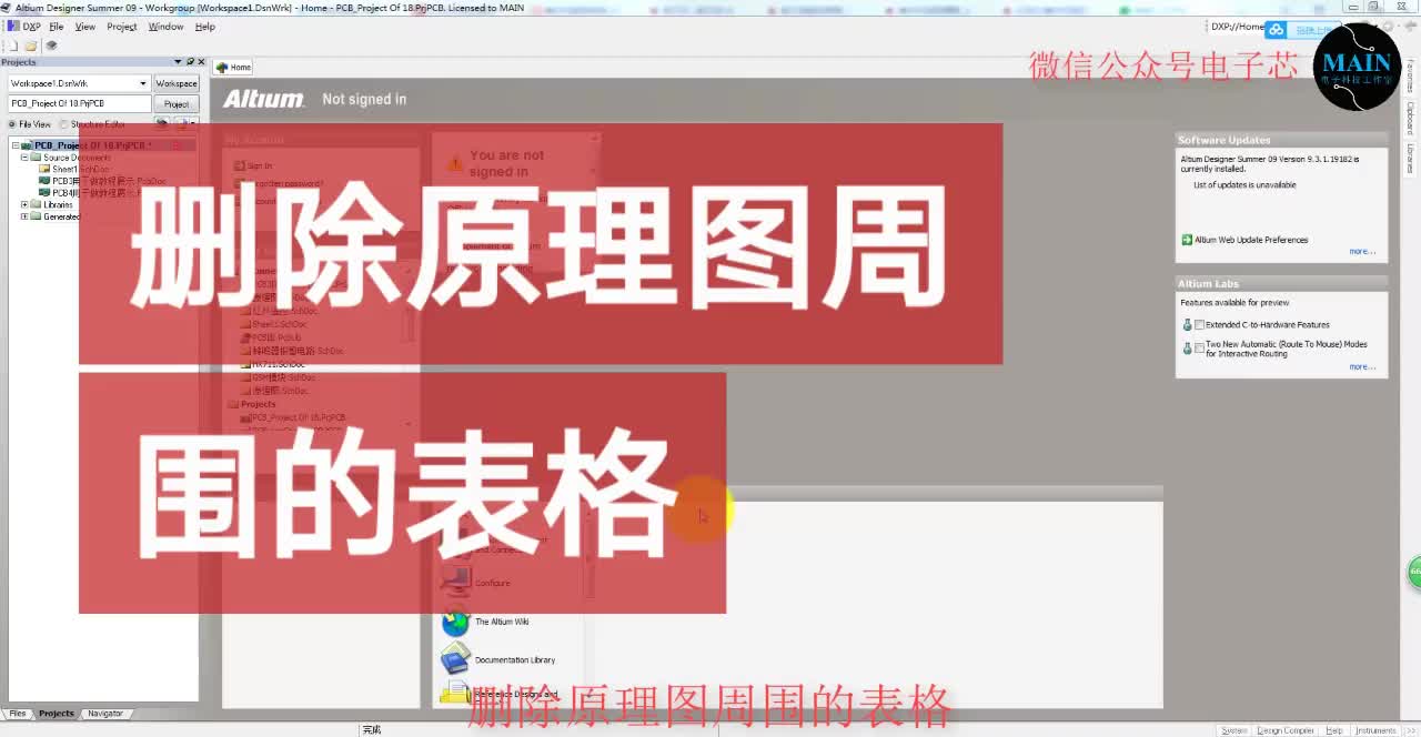 #硬聲創(chuàng)作季 AltiumDesigner畫圖不求人 刪除原理圖周圍的表格，我在專屬答疑群等你#pcb #
