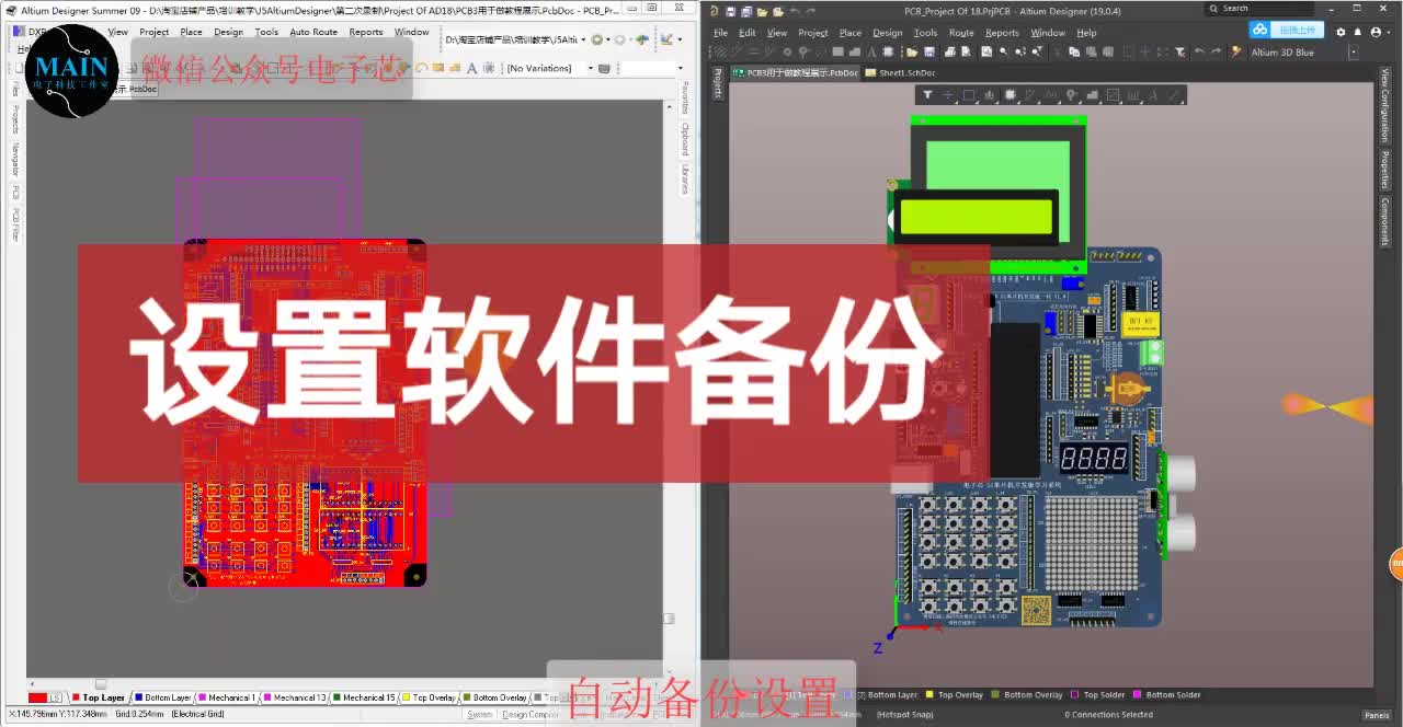 #硬聲創(chuàng)作季 AltiumDesigner畫圖不求人 設(shè)置軟件備份#pcb #pcb設(shè)計(jì) #電子芯PCB #