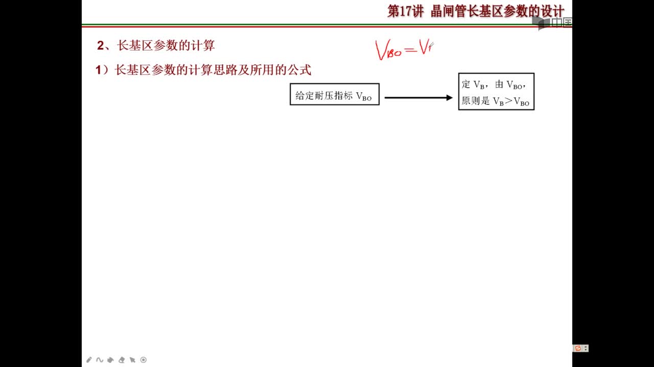 #硬声创作季 #半导体 #二极管 晶闸管长基区参数设计