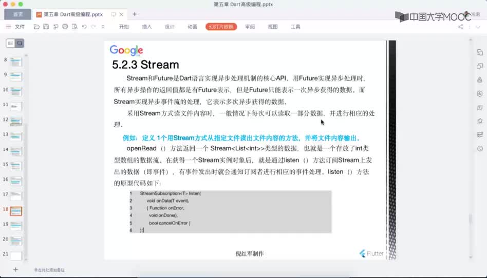 #硬聲創(chuàng)作季  跨平臺移動應(yīng)用開發(fā)——Flutter實踐：Stream