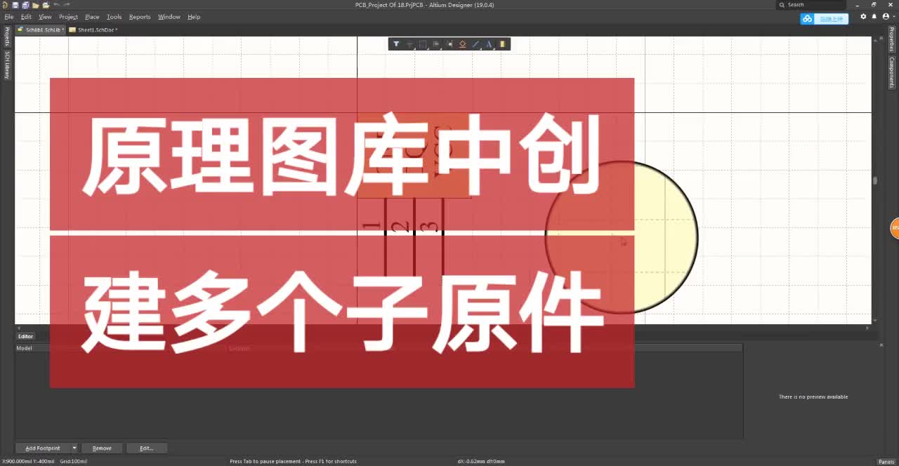 #硬声创作季 AltiumDesigner画图不求人 原理图库中创建多个子原件#pcb #pcb设计 #单片 
