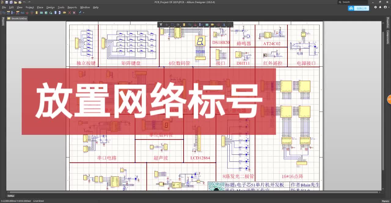 #硬聲創(chuàng)作季 AltiumDesigner畫圖不求人 怎么樣正確放置網(wǎng)絡(luò)標(biāo)號(hào)#電子元器件 #pcb #pcb 