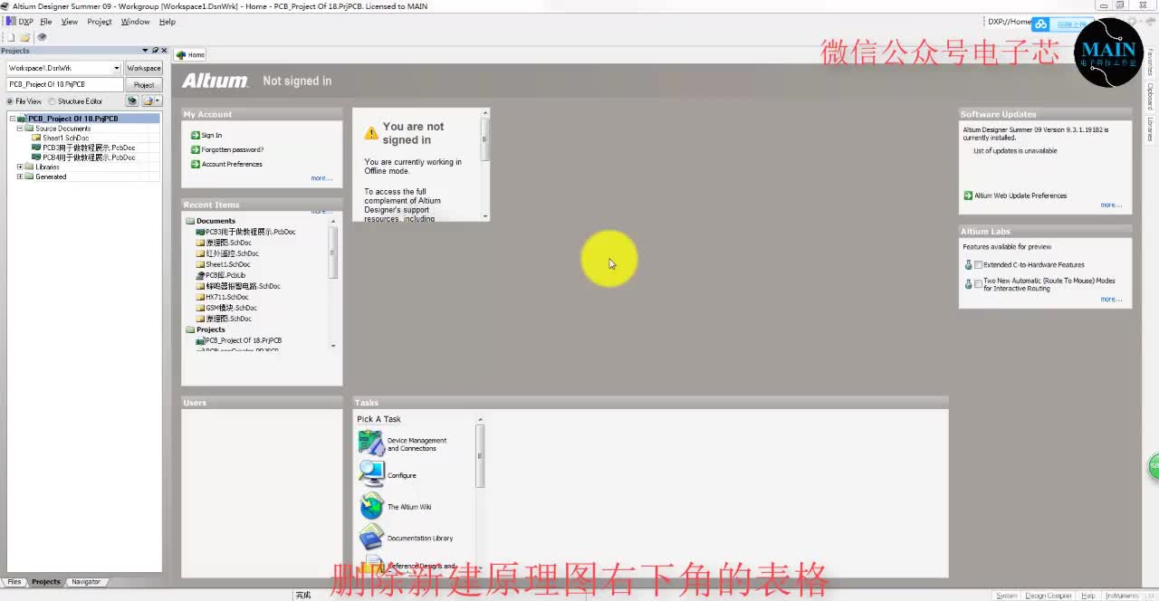 #硬聲創(chuàng)作季 AltiumDesigner畫圖不求人 刪除原理圖右下角表格#pcb #pcb設(shè)計(jì) #電子芯P 