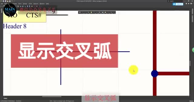 #硬聲創(chuàng)作季 AltiumDesigner畫圖不求人 顯示交叉弧#單片機(jī)教學(xué) #pcb #pcb設(shè)計(jì) #電子 