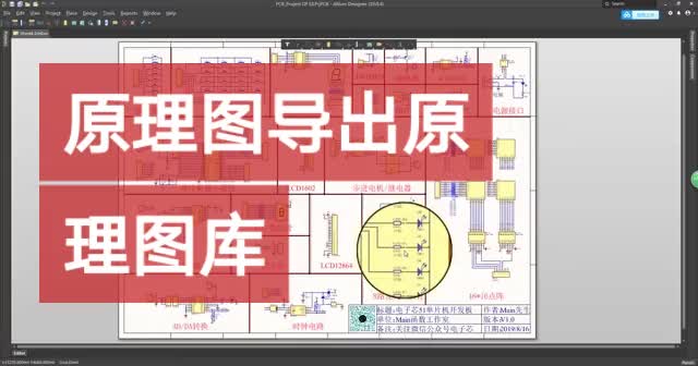 #硬聲創(chuàng)作季 AltiumDesigner畫圖不求人 原理圖導(dǎo)出原理圖庫#pcb #pcb設(shè)計(jì) #單片機(jī)教學(xué) 