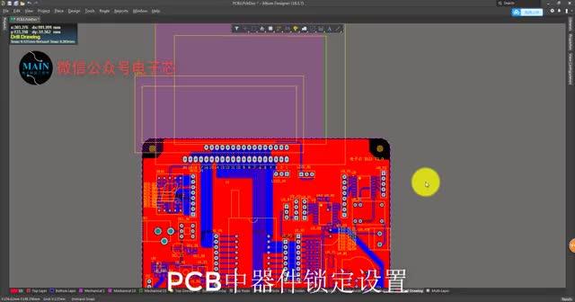 #硬聲創(chuàng)作季 AltiumDesigner畫(huà)圖不求人 PCB器件鎖定設(shè)置#pcb #pcb設(shè)計(jì) #電子芯PC 