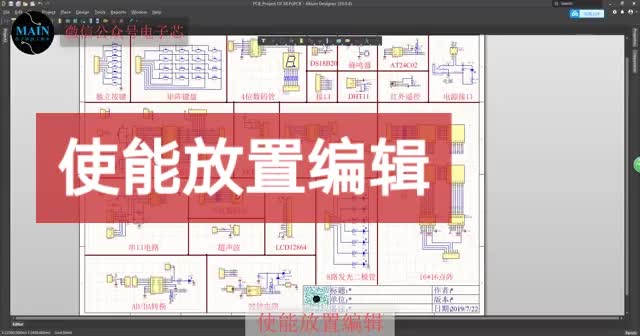 #硬聲創(chuàng)作季 AltiumDesigner畫圖不求人 使能放置編輯#單片機教學(xué) #pcb #pcb設(shè)計 #電 