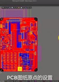 #硬聲創作季 AltiumDesigner畫圖不求人 PCB圖紙原點的設置#電子芯PCB #pcb設計 #p 