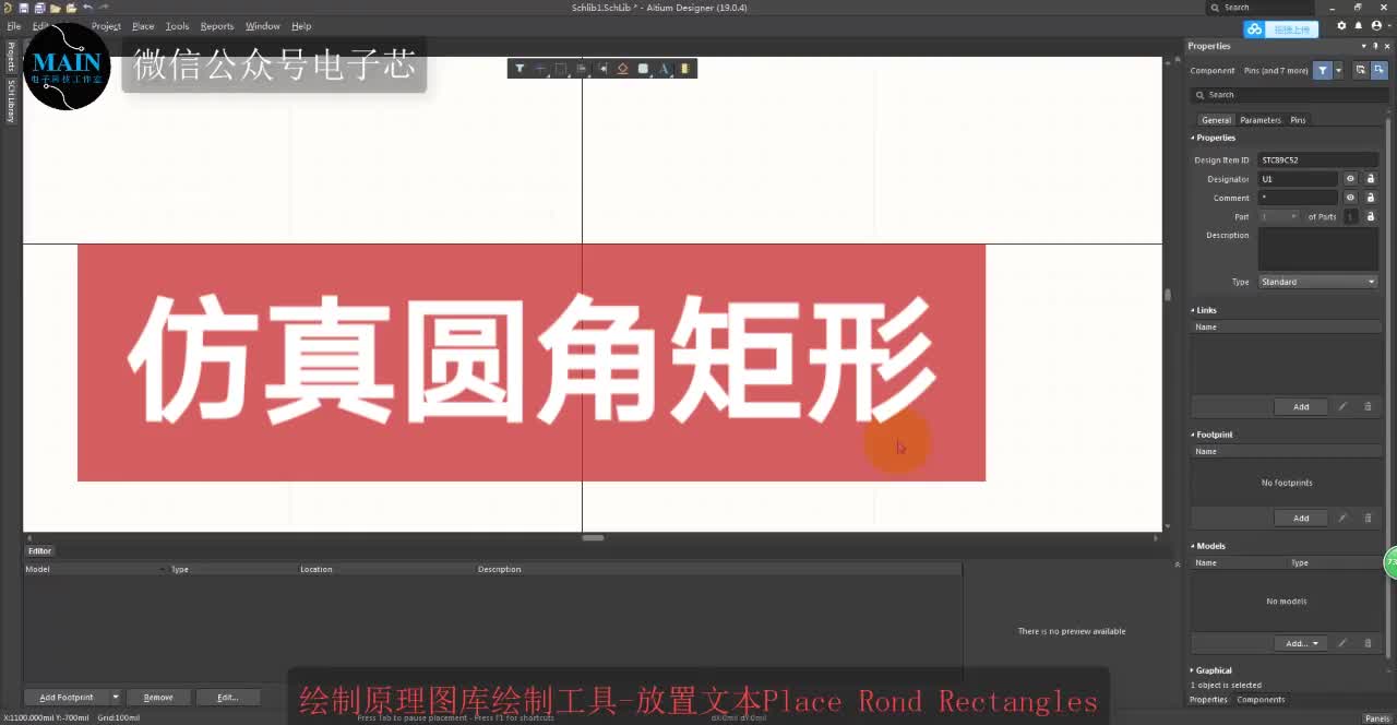 #硬聲創(chuàng)作季 AltiumDesigner畫圖不求人 Place Rond Rectangles#單片機(jī)教學(xué) 