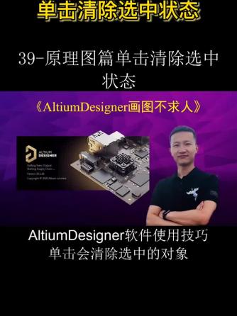 AltiumDesigner,Designer,AltiumDesigner,科技