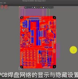 AltiumDesigner,Designer,显示,焊盘,AltiumDesigner