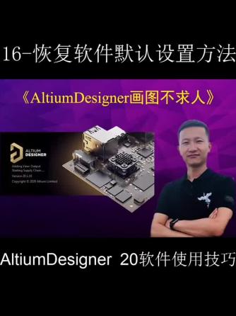 AltiumDesigner,Designer,AltiumDesigner