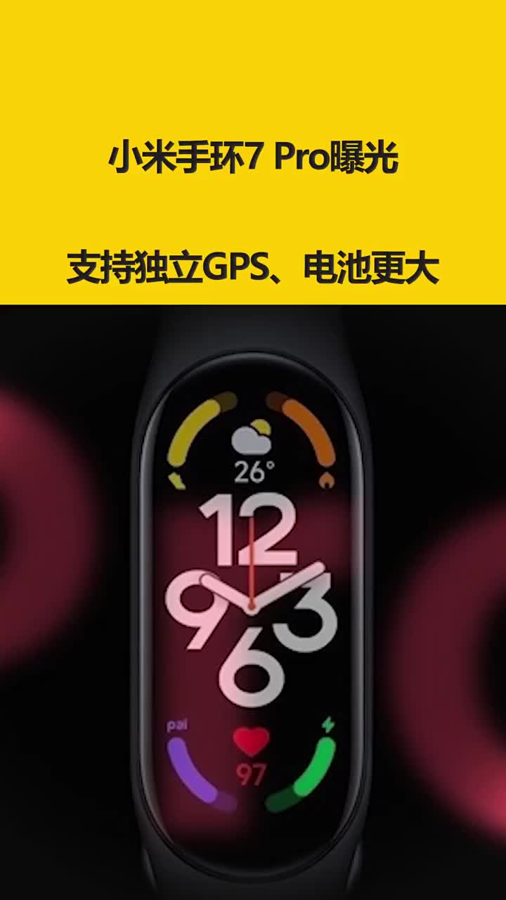 小米手环7 Pro曝光：支持独立GPS 电池更大 #硬声创作季 
