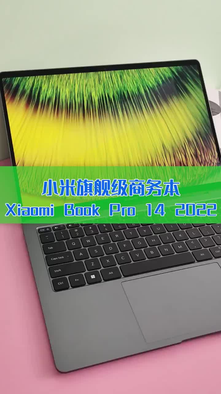 小米旗舰级商务本！Xiaomi Book Pro 14 2022 OLED开箱 #硬声创作季 