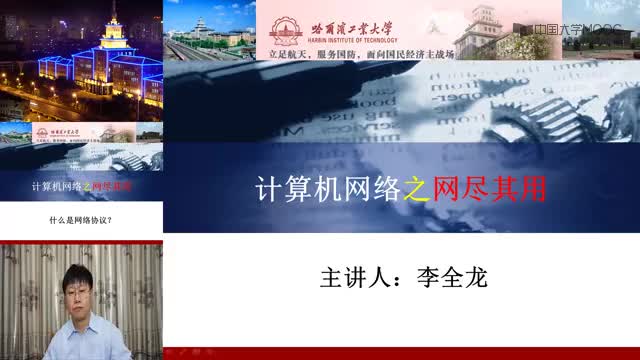 #硬聲創作季  計算機網絡：02-什么是網絡協議？(8m53s)