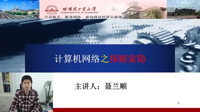 #硬聲創作季  計算機網絡：01-計算機網絡MOOC_300_開篇（3m11s）