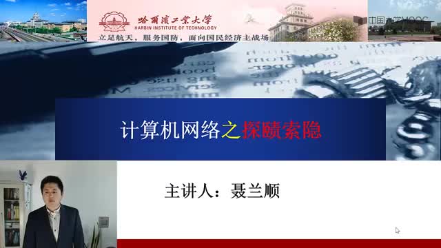 #硬聲創(chuàng)作季  計算機網(wǎng)絡：01-計算機網(wǎng)絡MOOC_319_總結（2m56s）