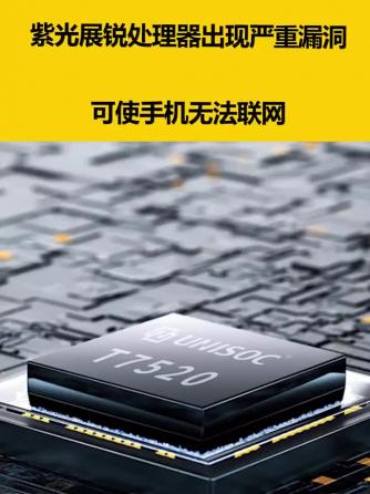 时事热点,手机,紫光,紫光展锐