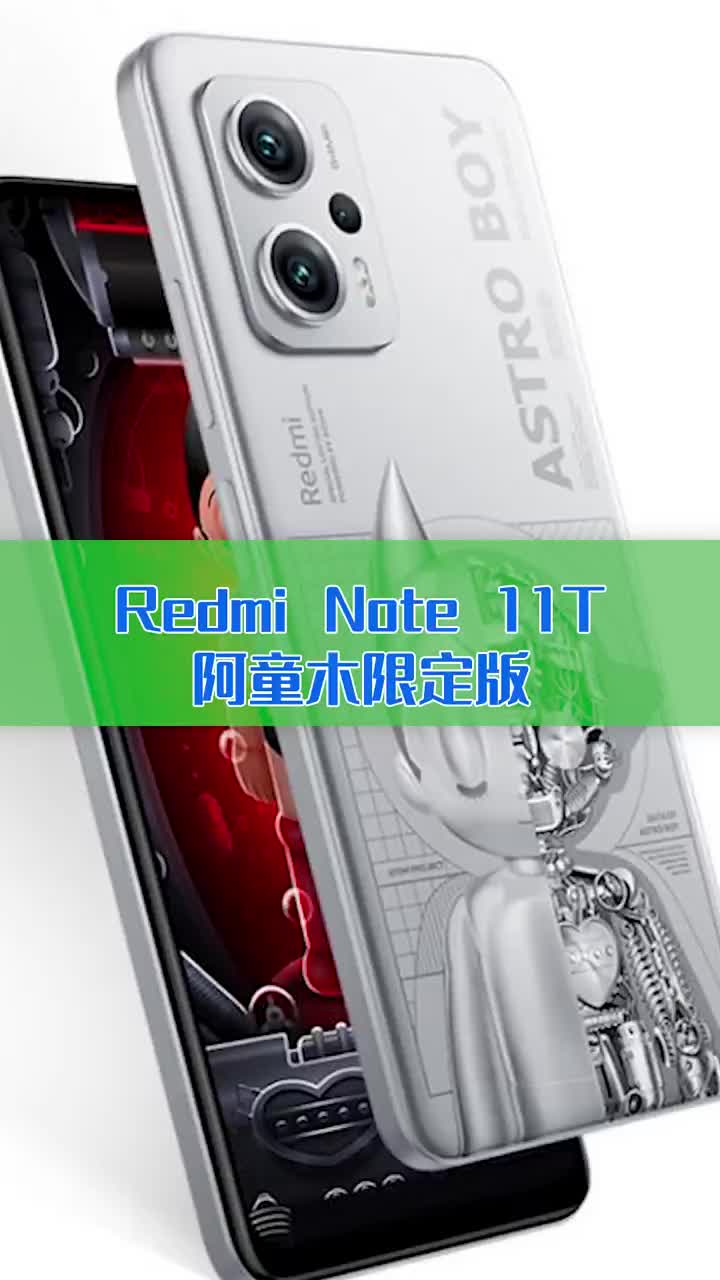 这手机真帅！Redmi Note 11T阿童木限定版开箱：糟糕 是心动的感觉 #硬声创作季 