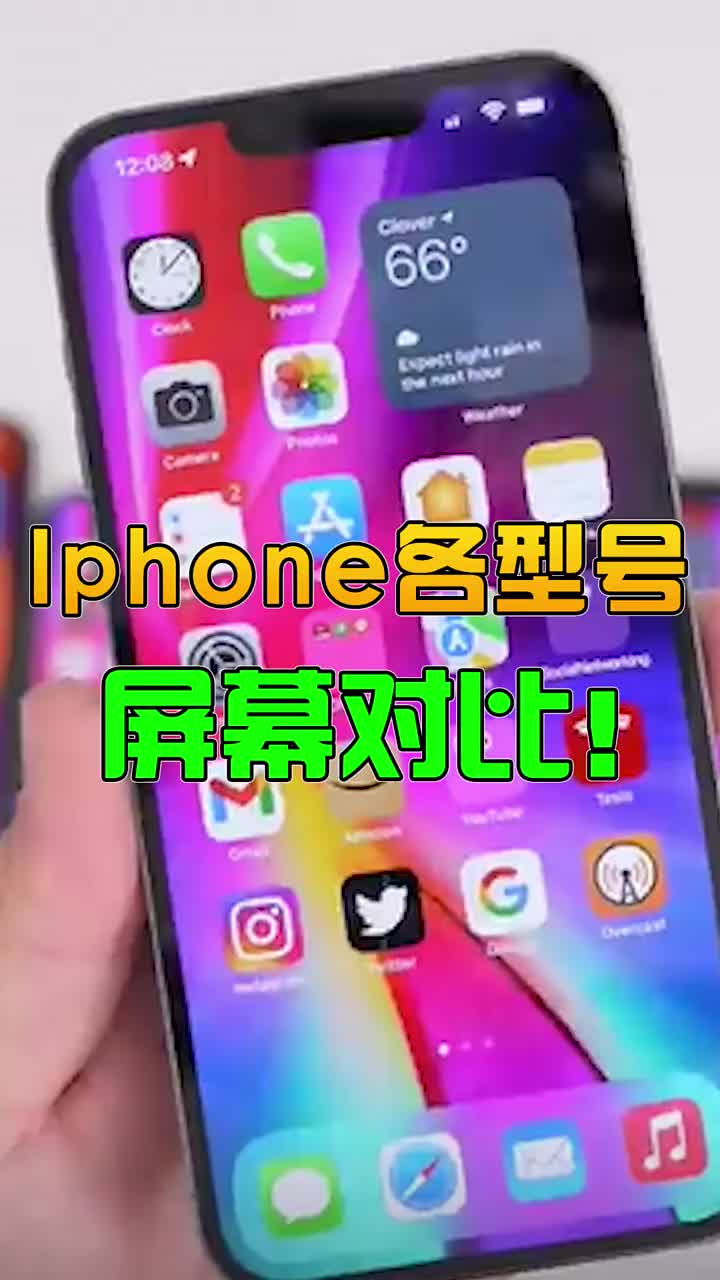 iphone各型号屏幕对比！ #智能手机 