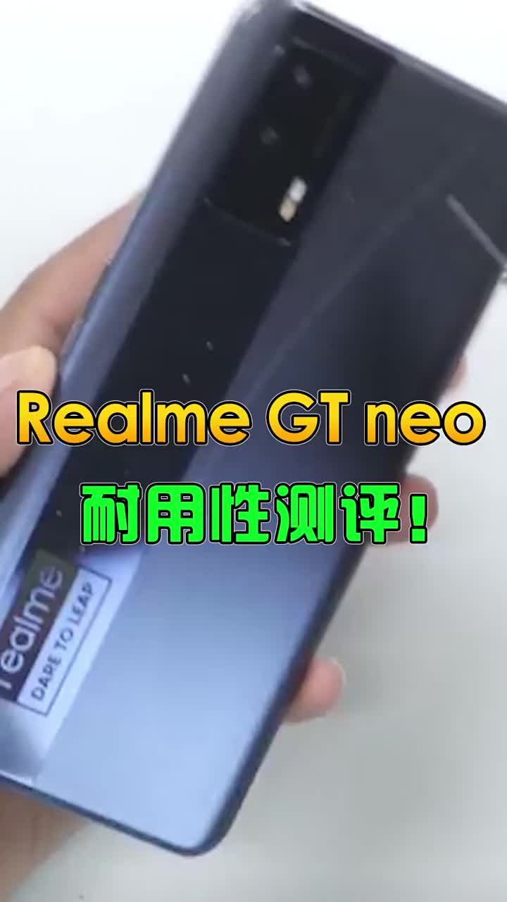 2000元內(nèi)性價比最高！Realme GT neo耐用性測評！ #智能手機 