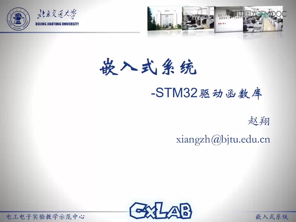 #硬声创作季  嵌入式系统课程设计：4-6STM32的驱动函数库