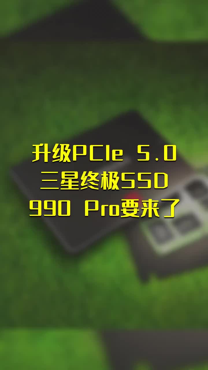 升级PCIe 5 #硬声创作季 