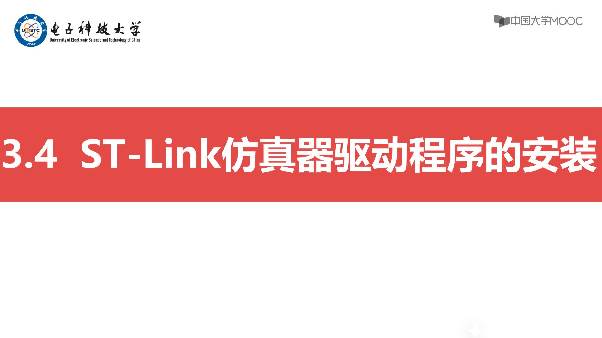 嵌入式技术：ST-Link仿真器驱动程序的安装#嵌入式系统  