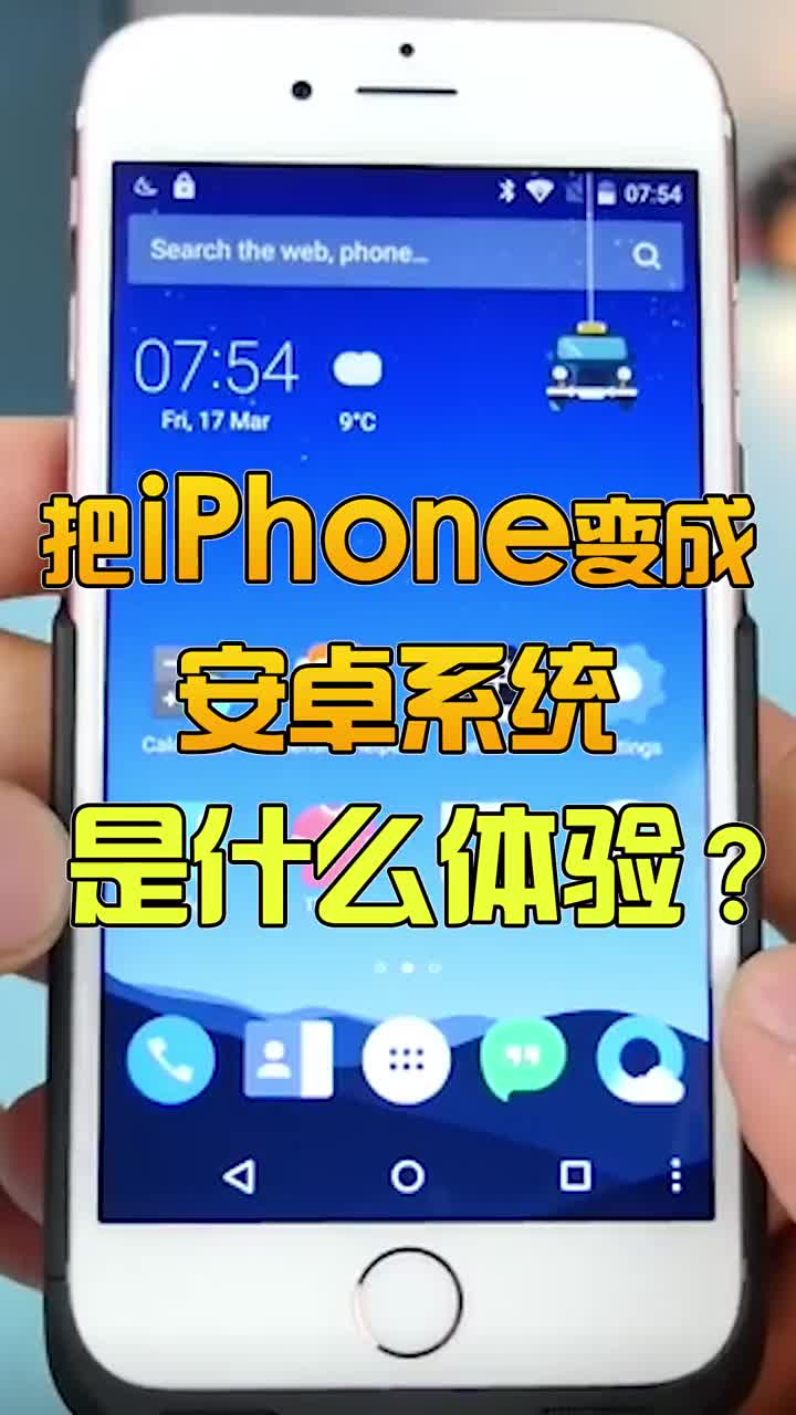 iphone這樣操作，你就擁有了安卓的系統(tǒng) #智能手機 