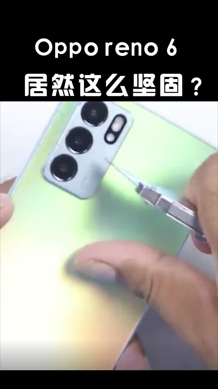 oppo reno 6居然这么坚固？ #智能手机 