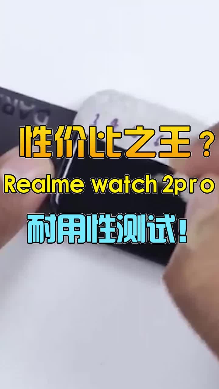 realme還有watch？來(lái)看看耐用性怎么樣 #智能手機(jī) 