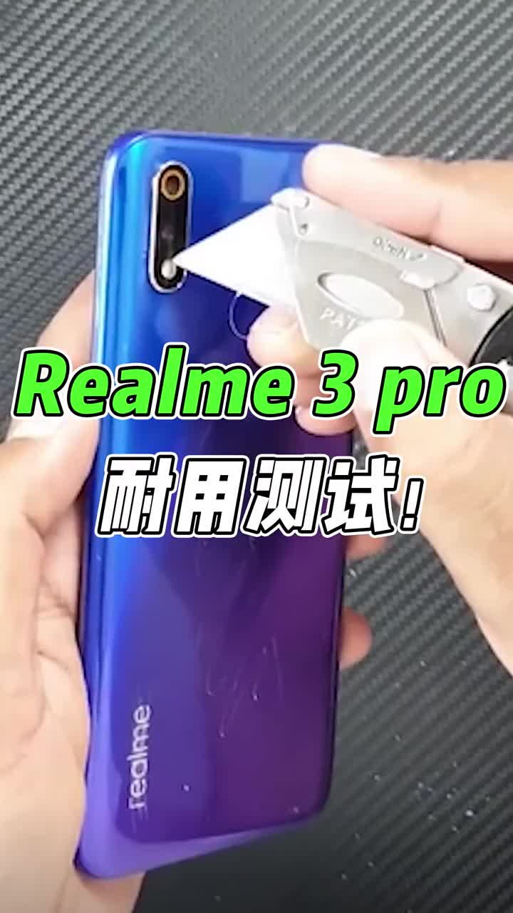 Realme3pro耐用测试！ #智能手机 