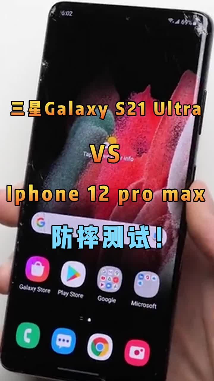 三星Galaxy S21 Ultra VS iphone 12 pro max防摔测试！ #智能手机 