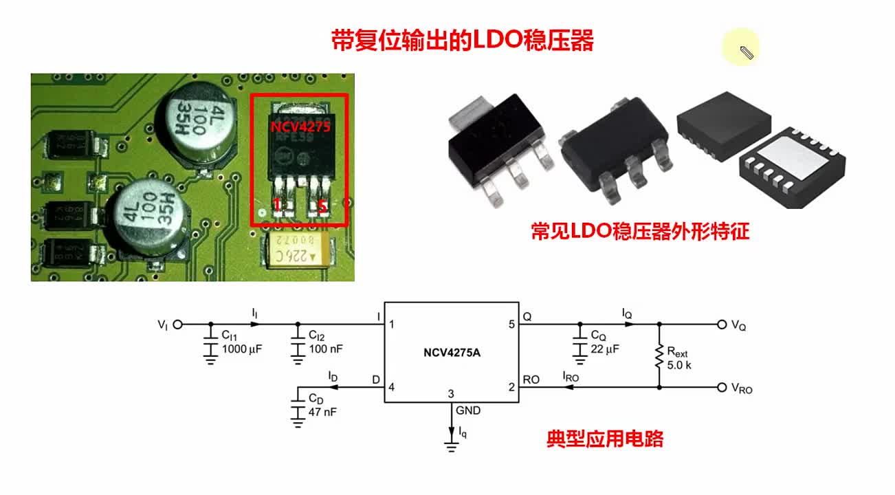 #硬聲創(chuàng)作季 帶復(fù)位輸出的LDO穩(wěn)壓器 #新能源汽車電子 