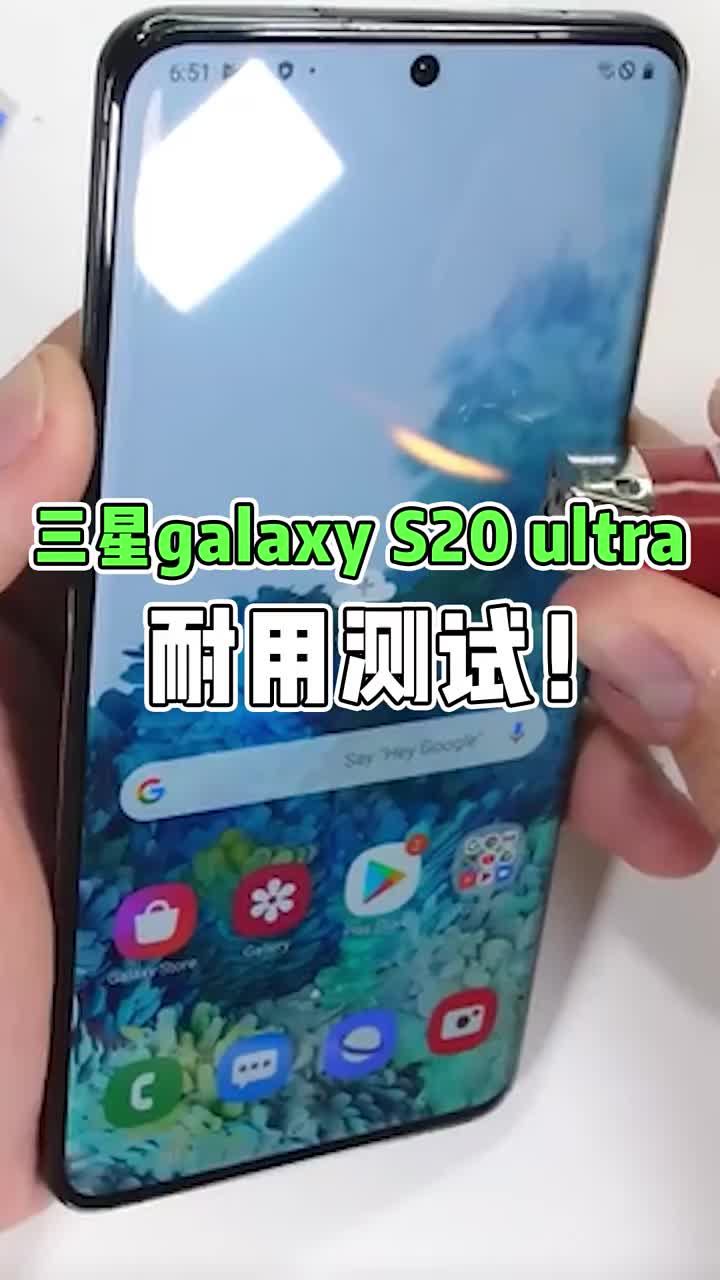 三星galaxy S20 Ultra耐用测试！ #智能手机 