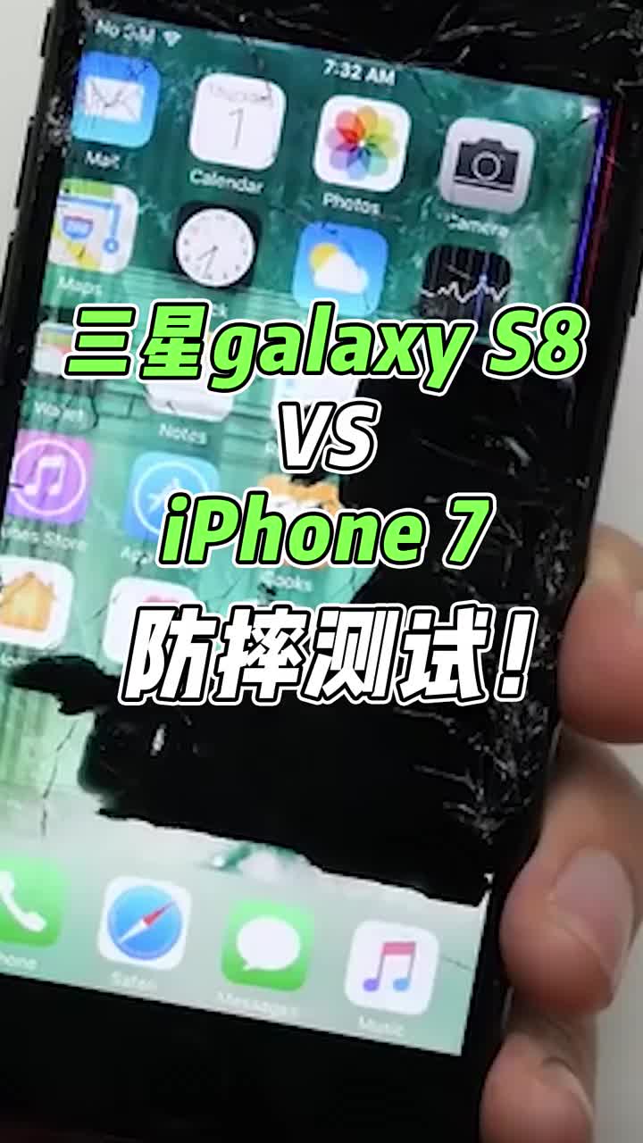 三星galaxy S8 VS iphone 7防摔测试！ #智能手机 