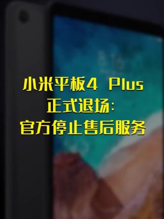 时事热点,小米,Plus