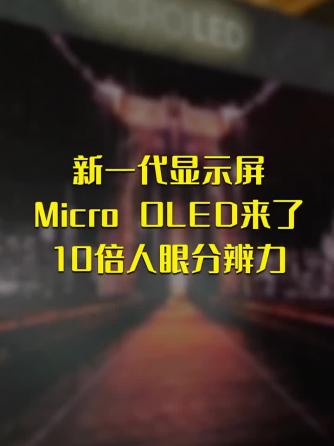 时事热点,显示,Micro,MI,LEDs