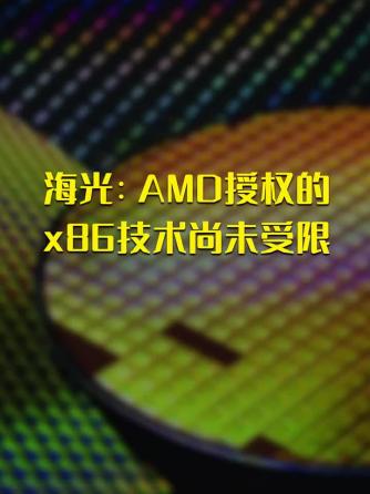 时事热点,X86,X86架构