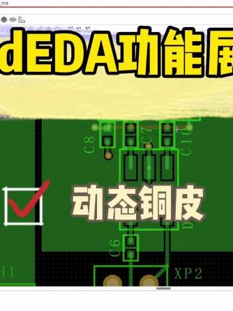 PCB设计,rededa,电子工程师,Re,功能