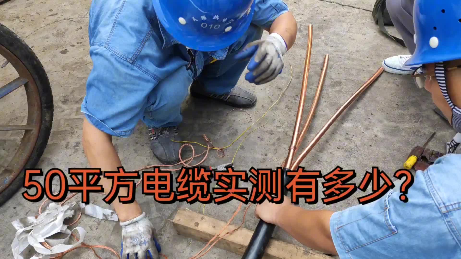 50平方電纜，實際截面有多少？電工堅果用卡尺實測，結果嚇一跳#硬聲創作季 