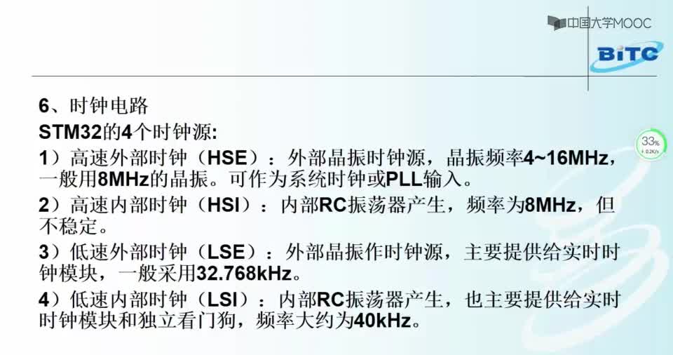 #硬声创作季  智能电子产品设计与制作：11-STM32的时钟系统