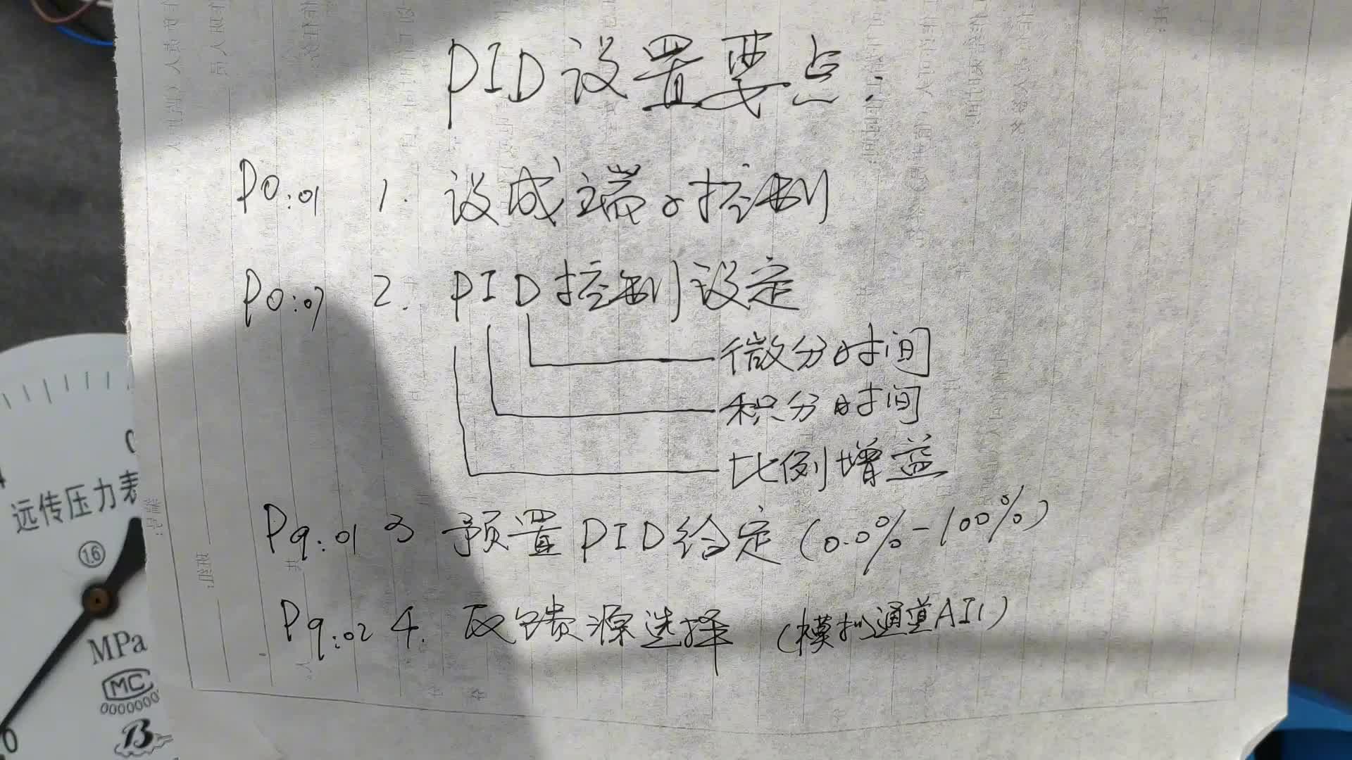 水泵恒壓供水，變頻器如何設置PID控制？看似高大上，其實很簡單#硬聲創(chuàng)作季 