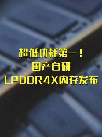 时事热点,低功耗,PD,功耗,DDR4,lP,LPDDR4