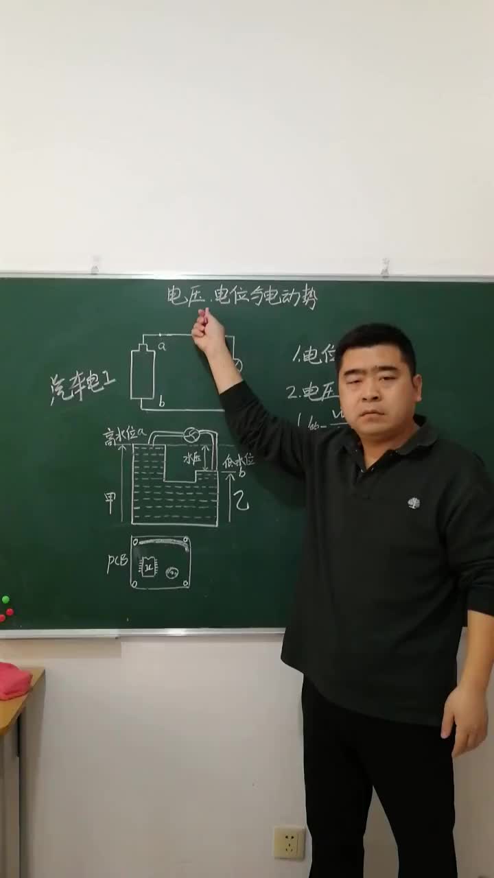 #硬聲創作季 汽車電工，電壓、電位與電動勢（一）