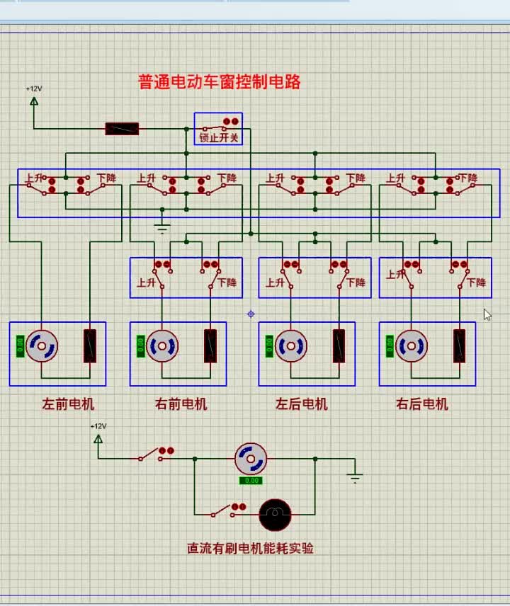 #硬声创作季 汽车电动车窗控制电路 #汽车电子 