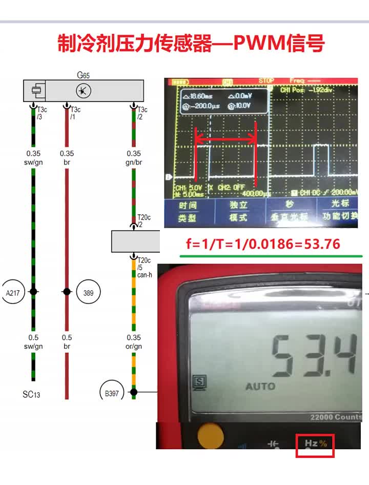 #硬聲創作季 汽車空調壓力傳感器—PWM信號 #汽車自動空調 