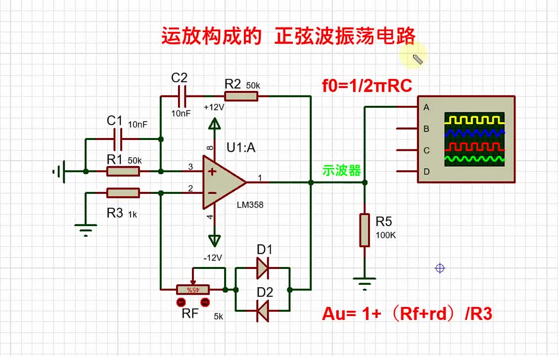 #硬聲創(chuàng)作季 運放構(gòu)成的正弦波振蕩電路